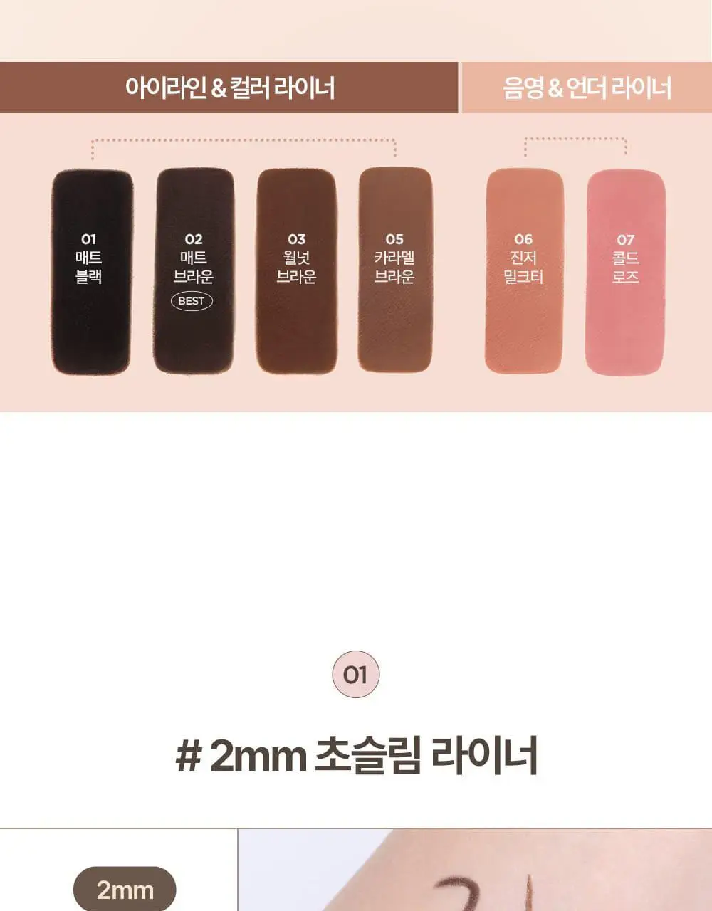 [트임라이너] 릴리바이레드 스태리아이즈 나인투나인 슬림 5종 상세페이지 11
